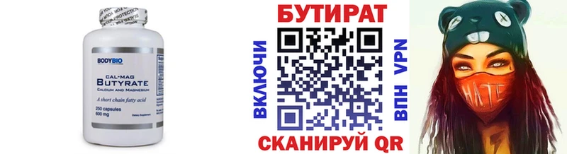 БУТИРАТ бутандиол магазин продажи Волосово